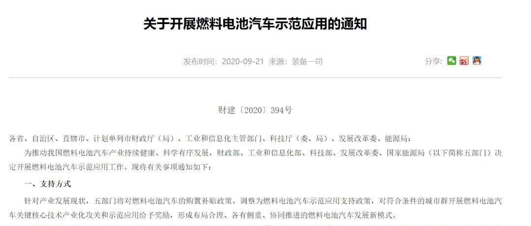 面向产业化、以奖代补！城市奖励上限达17亿元！这一轮燃料电池汽车示范应用值得期待