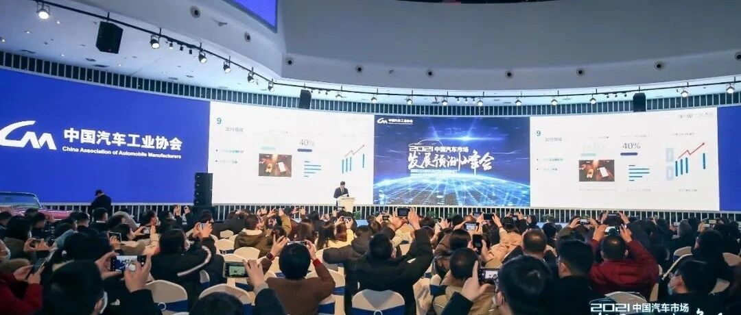 关于2021年车市的预测都在这了