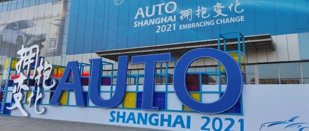 上海车展吹响逆袭号角，自主品牌后生可畏