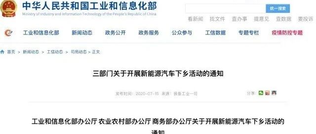 新能源汽车下乡来了！这次有什么不同？