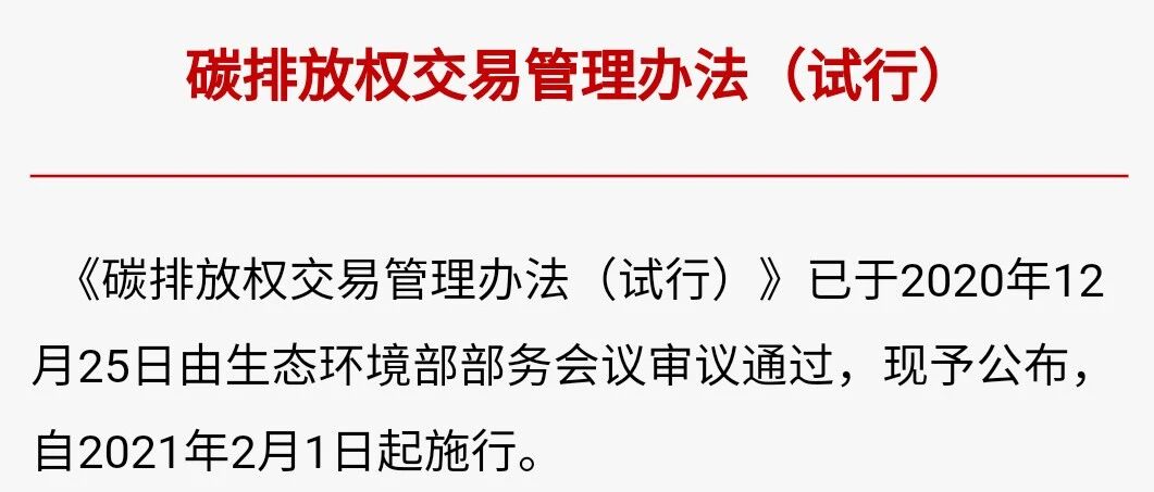 碳排放权交易下月起全国落地，离汽车业有多远？