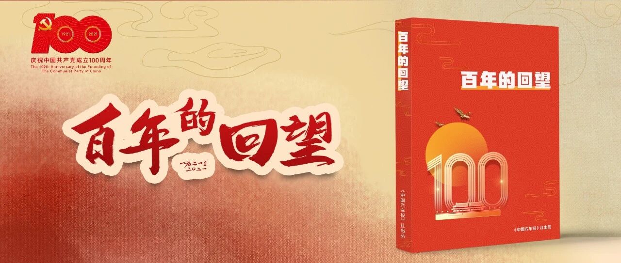 打开这本有声书，听百年来的汽车之声！| 中国汽车报