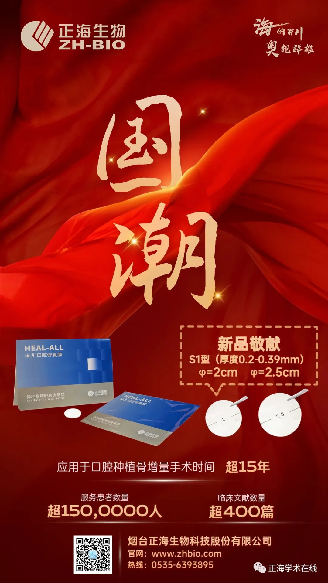什么是口腔修复膜海奥口腔修复膜S1型重磅上市_https://www.jmylbn.com_新闻资讯_第5张