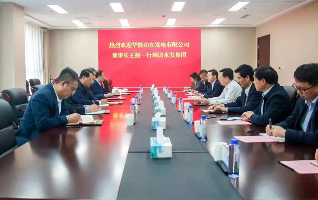 华能山东发电有限公司党委书记,董事长王栩一行到访水发集团