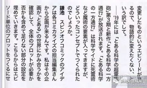 趣聞丨《科學超電磁炮》第三季可能將2019年開播 動漫 第2張