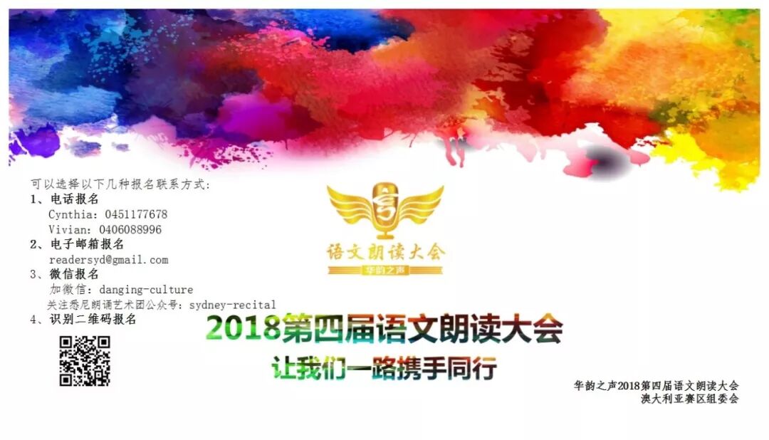 %name 华韵之声2018第四届语文朗读大会，你准备好了吗！