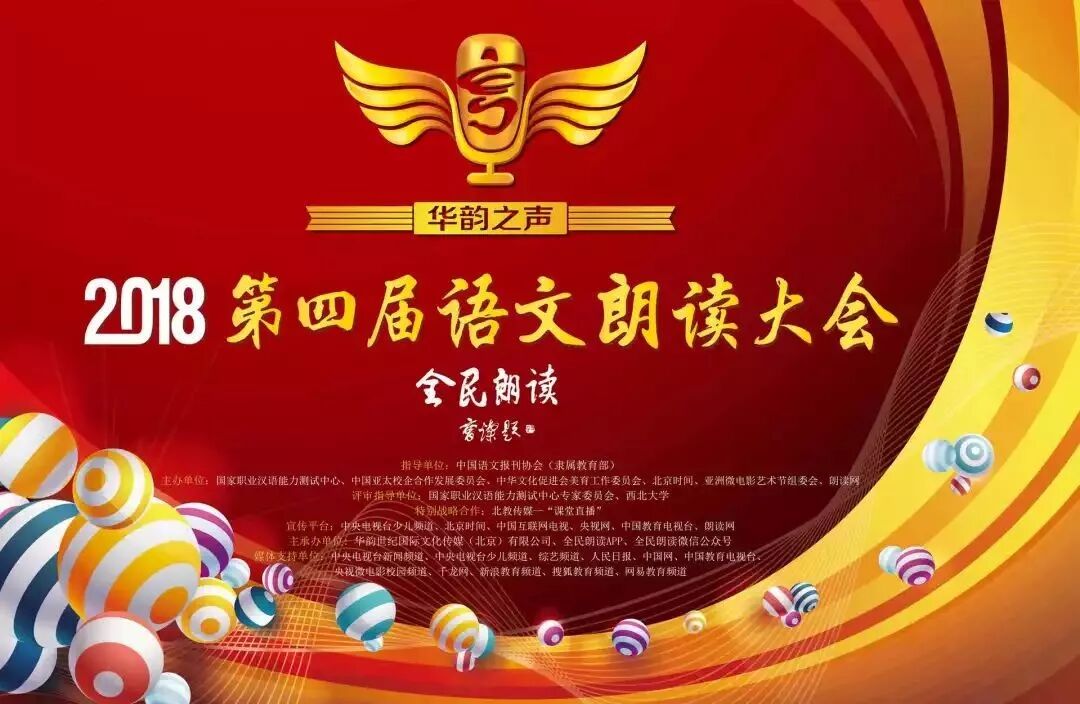 %name 朗诵大赛等你来！华韵之声2018语文朗读大会开会啦！