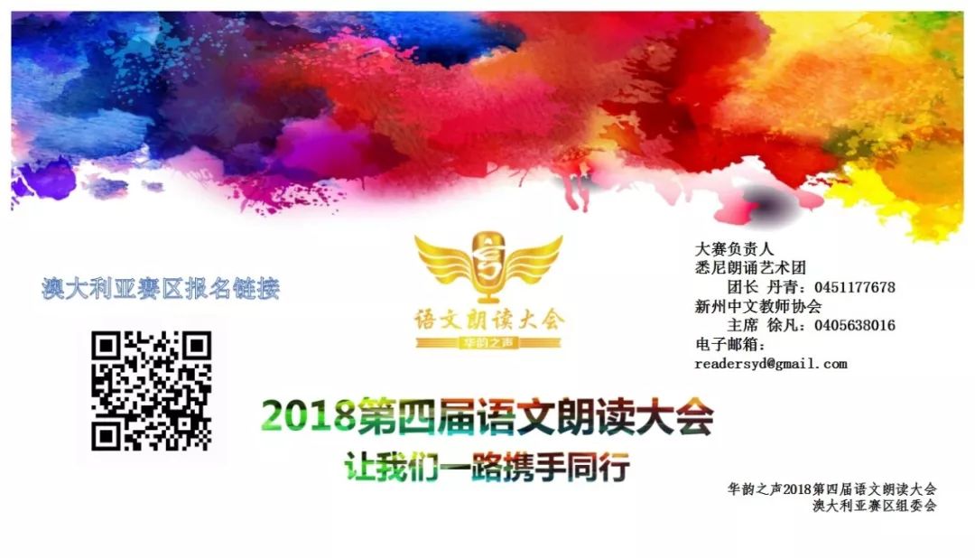 %name 朗诵大赛等你来！华韵之声2018语文朗读大会开会啦！