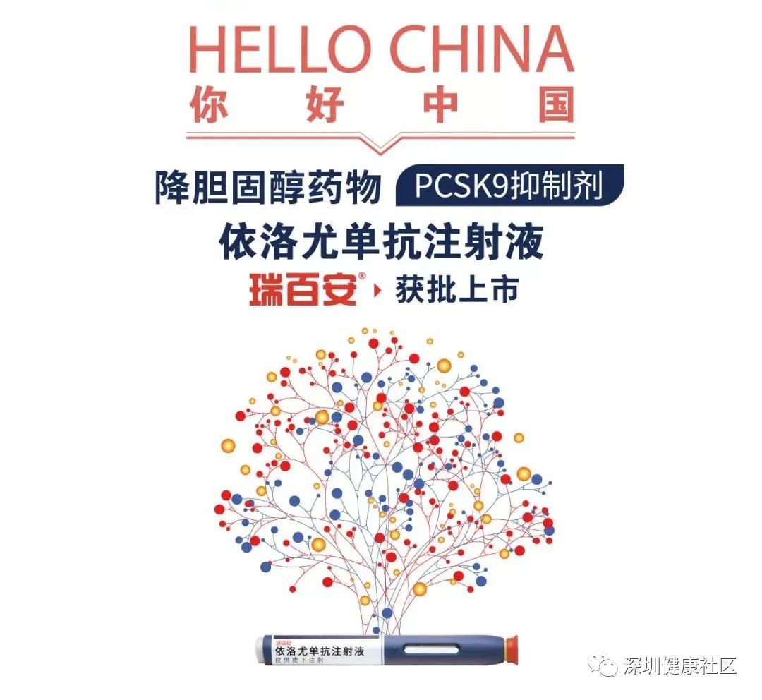 新型注射用降脂药--依洛尤单抗给高血脂患者带来福音