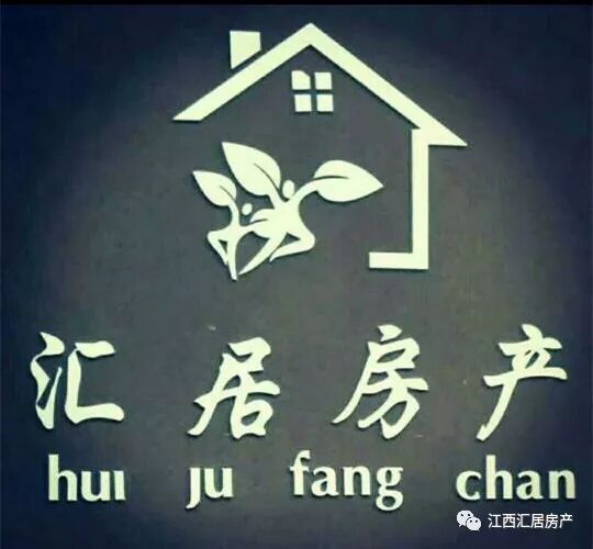 汇居房产今日房源