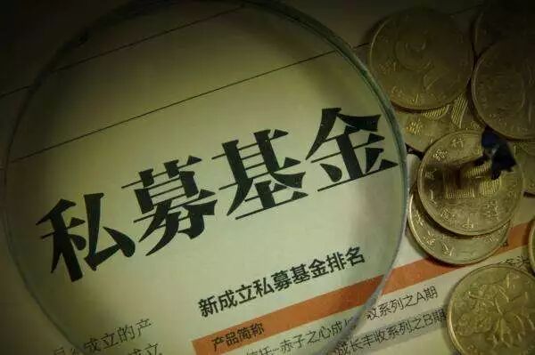 高净值人士如何找寻靠谱的私募基金?