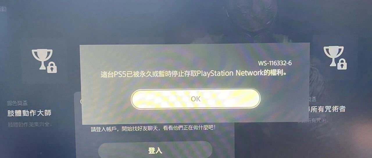 部分玩家PS5遭遇暂时封禁 或因找他人代领游戏导致