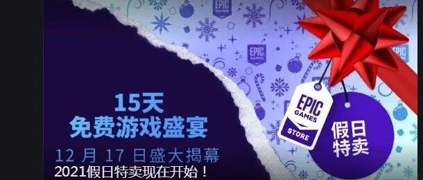 “Epic”商城登上微博热搜 玩家感谢E宝：老板大气