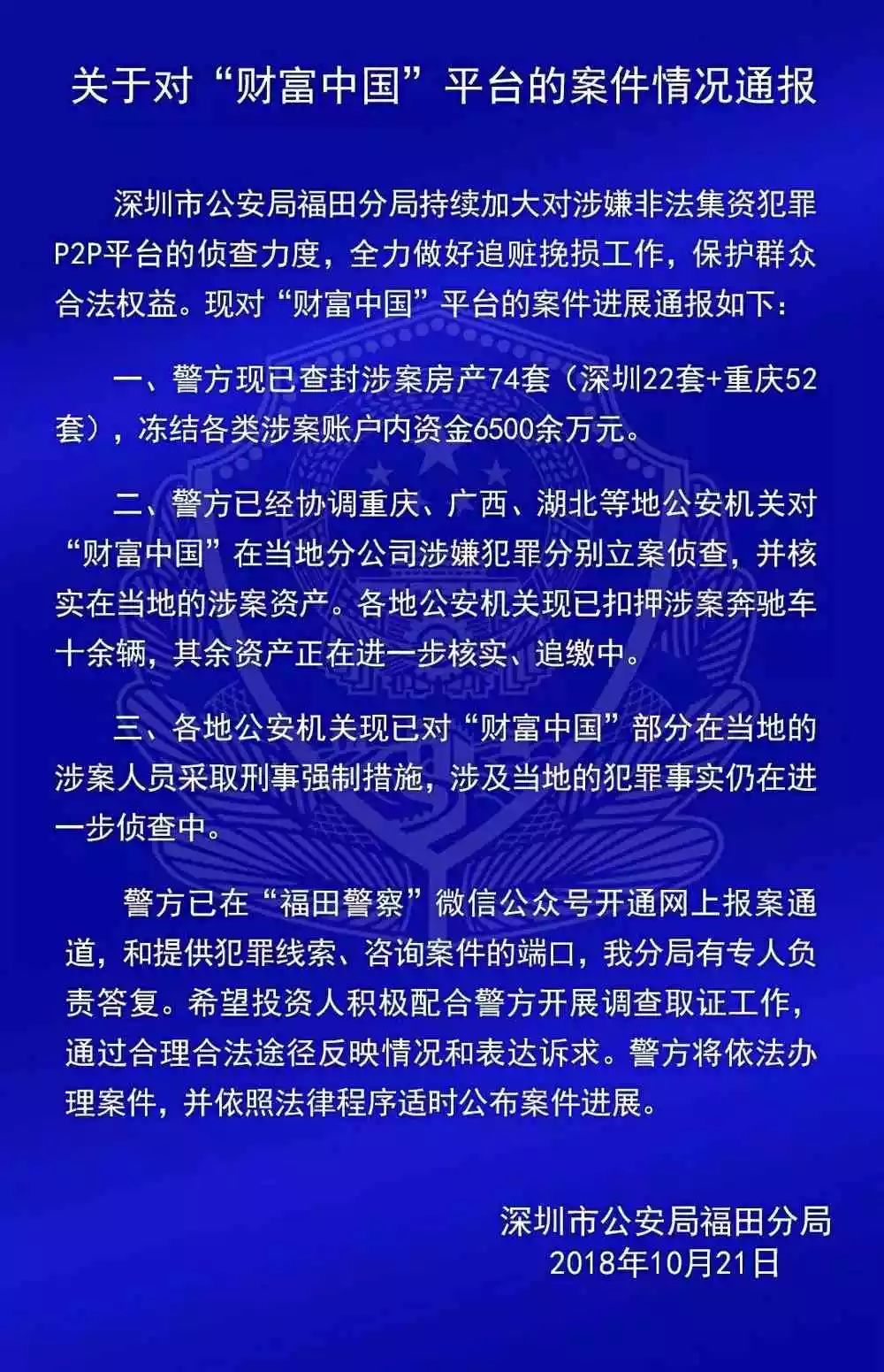 动态 1天14家 网贷 爆雷 案情大曝光 抓了30人 扣了十几辆奔驰 更有查封74套房 自由微信 Freewechat