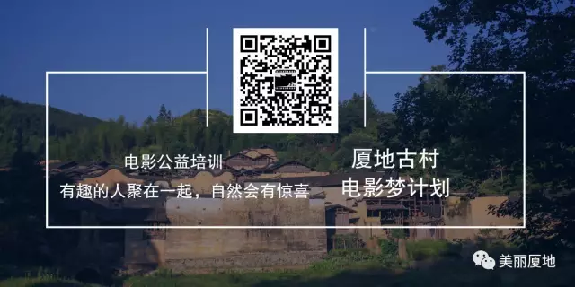 第4期厦地电影公益培训招生 第4期厦地电影公益培训招生