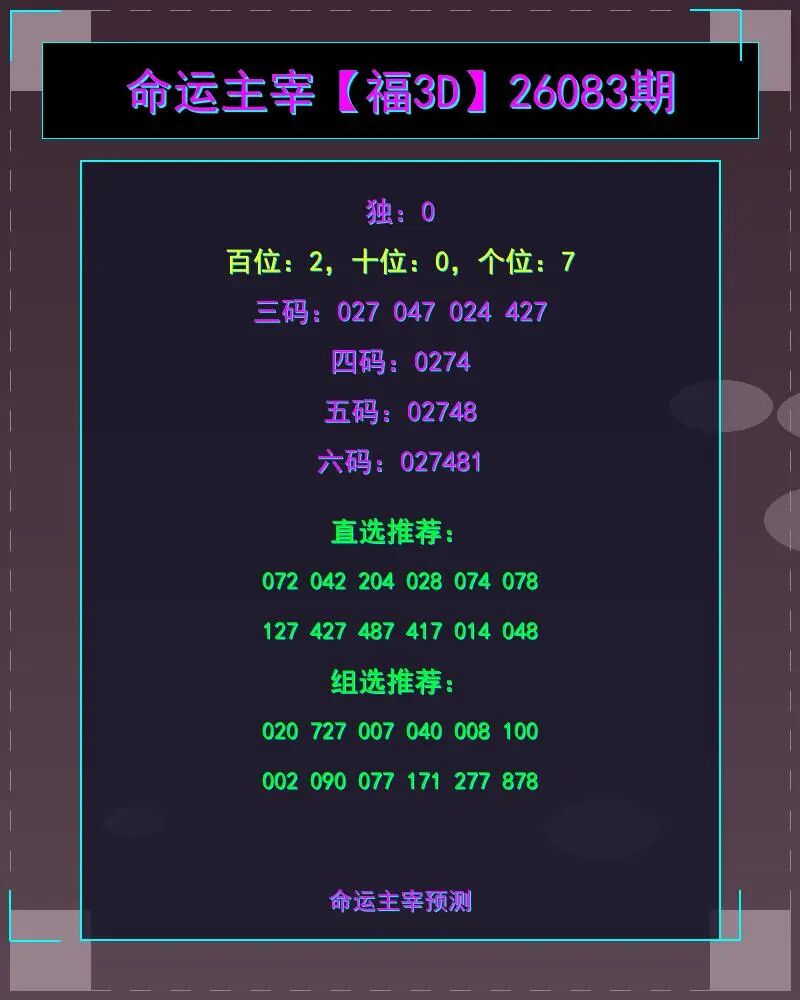 lottery_prediction_%E5%91%BD%E8%BF%90%E4%B8%BB%E5%AE%B0_26083.jpg