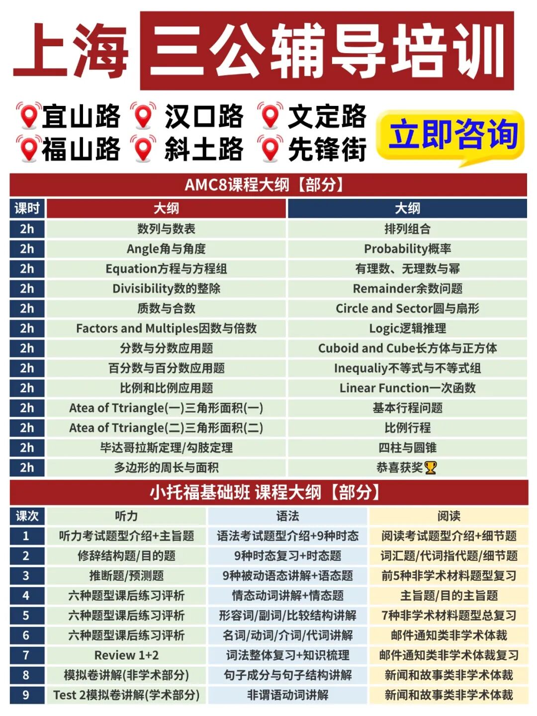 红色春季班K12教育课程招生直播间贴片(6) (2).jpg