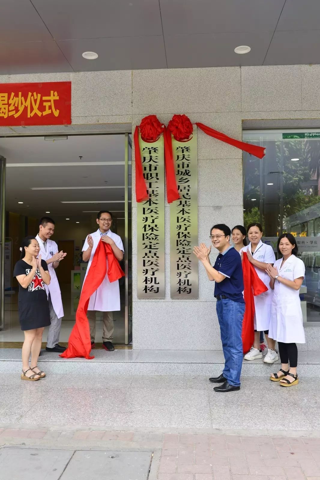 医保定点正式挂牌