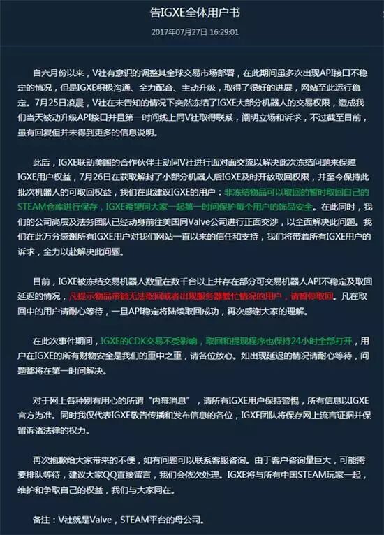 Steam交易平台IGXE被V社冻结 涉及物品价值上千万/Chinajoy暴雪展台引网友不满|电竞头条
