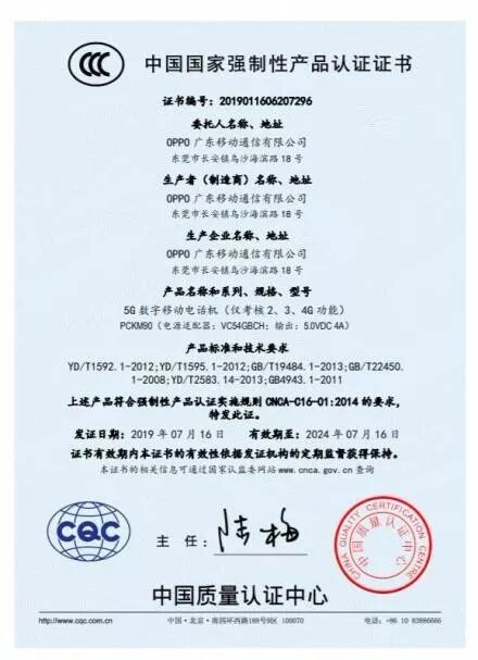首批5G手机获3C认证，关于3C认证你知道多少