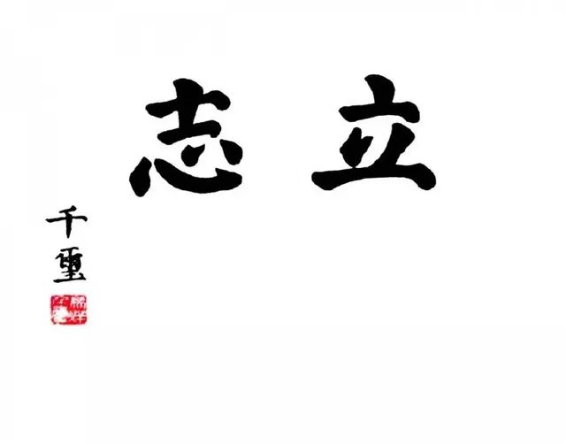 范冰冰手寫卡片被讚字美，可易烊千璽井柏然的字才叫驚艷吧... 家居 第58張