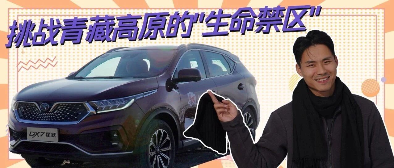 7天、1000公里、勇闯可可西里无人区