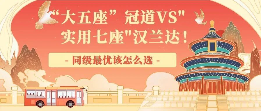 “大五座”冠道VS"实用七座"汉兰达​！同级最优该怎么选？| 你问我答