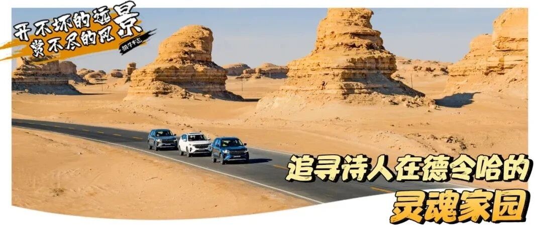 探秘海子诗歌之外的德令哈，收获满满~ | 远景X6 PRO西北大穿越 Day2