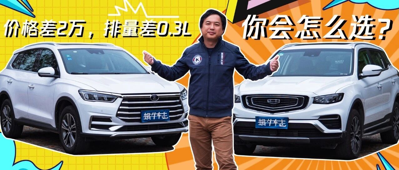 两个“Pro”、两台十万元级SUV的销量担当，谁是你的菜？|1+1试车