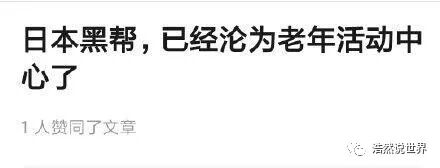 拄拐火拼 假牙都跑掉 日黑帮变老人活动中心 看个电影压压惊 浩然说世界 微信公众号文章阅读 Wemp
