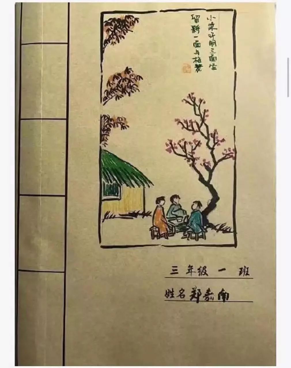 來看看去年杭州南肖埠小學鄭嘉南的爸爸包的書皮:復古感十足的牛皮紙