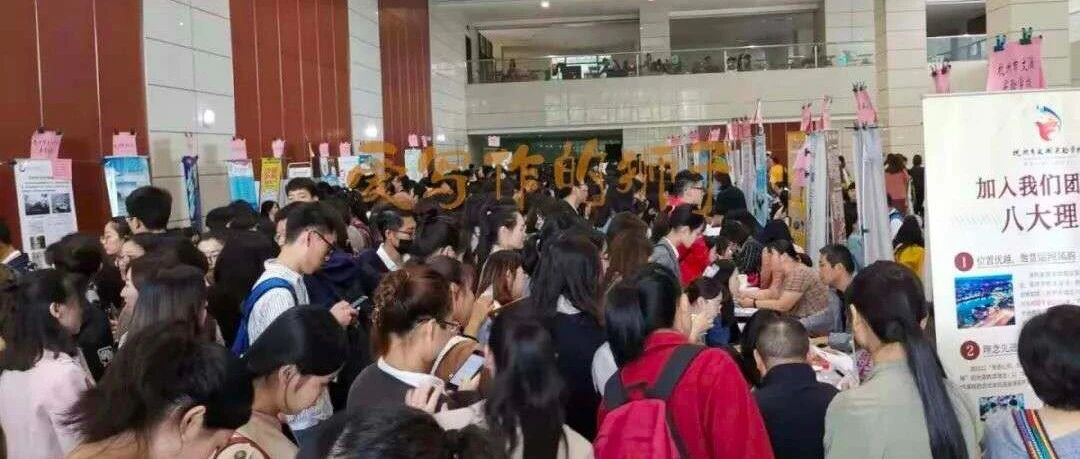 招聘17人，收到近千份简历，而且大多都是研究生！这个职业在杭州，为什么成了“香饽饽”？