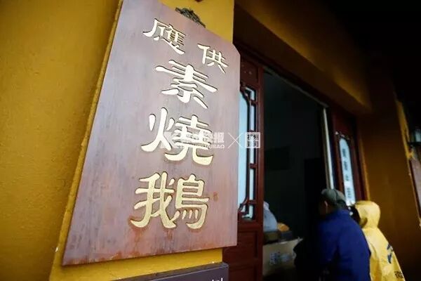 杭州素烧鹅上抖音点赞破万！网友都在问：素烧鹅里为什么没有鸭肉？（组图） - 6