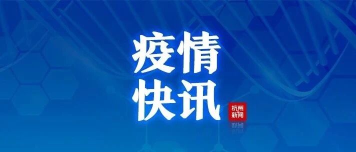 严控！杭州地铁、杭州公交今晨最新要求：亮码+戴口罩！