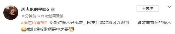 半小时6800万人围观，周杰伦首次直播不唱歌（组图） - 17