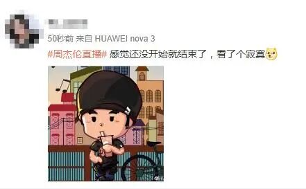 半小时6800万人围观，周杰伦首次直播不唱歌（组图） - 16