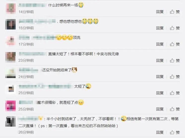 半小时6800万人围观，周杰伦首次直播不唱歌（组图） - 20