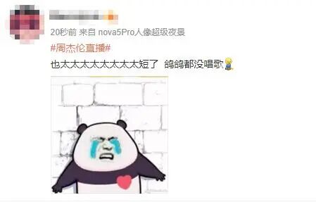半小时6800万人围观，周杰伦首次直播不唱歌（组图） - 15