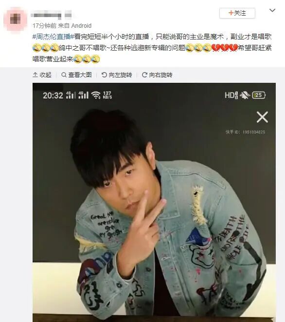 半小时6800万人围观，周杰伦首次直播不唱歌（组图） - 18