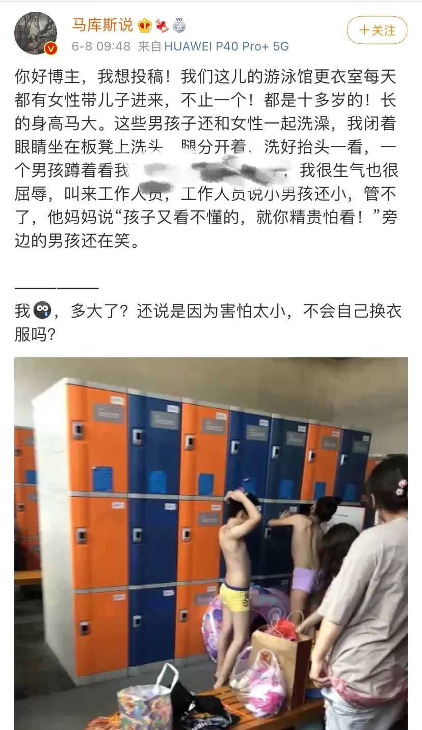 女性带儿子进更衣室 冲上热搜 网友炸了 育儿经验 育儿知识 母婴育儿知识 育儿达人 微信头条新闻公众号文章收集网