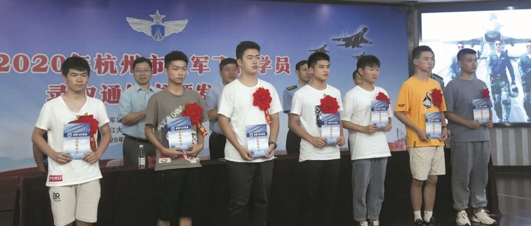 杭州7名男生万里挑一，被录取为空军飞行学员！比考北大清华还难，但最难的还是这一关