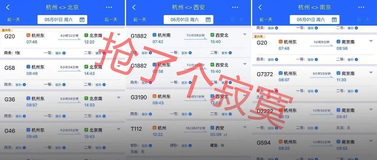 堪比春运!五一火车票今早开抢，热门方向瞬间秒光!出行人次或达2亿，小长假你准备去
