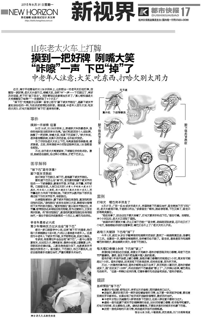 下巴|演员费启鸣因追星杨幂成功笑到脱臼 就诊图曝光
