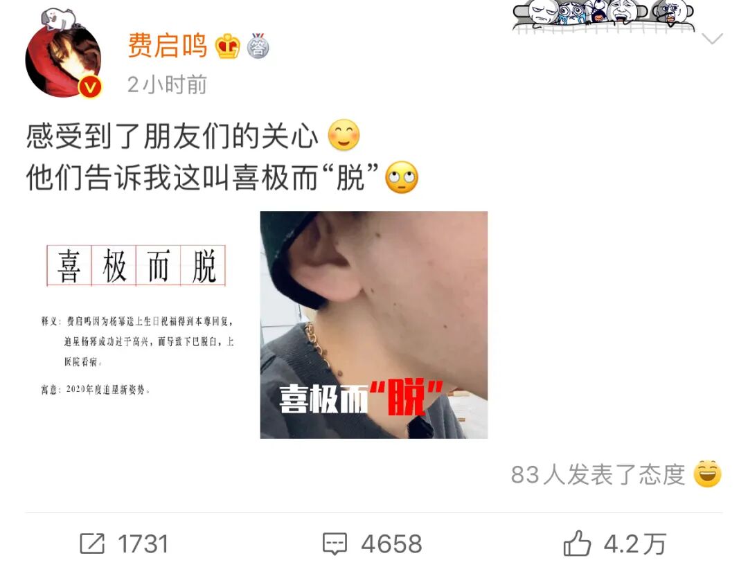 下巴|演员费启鸣因追星杨幂成功笑到脱臼 就诊图曝光