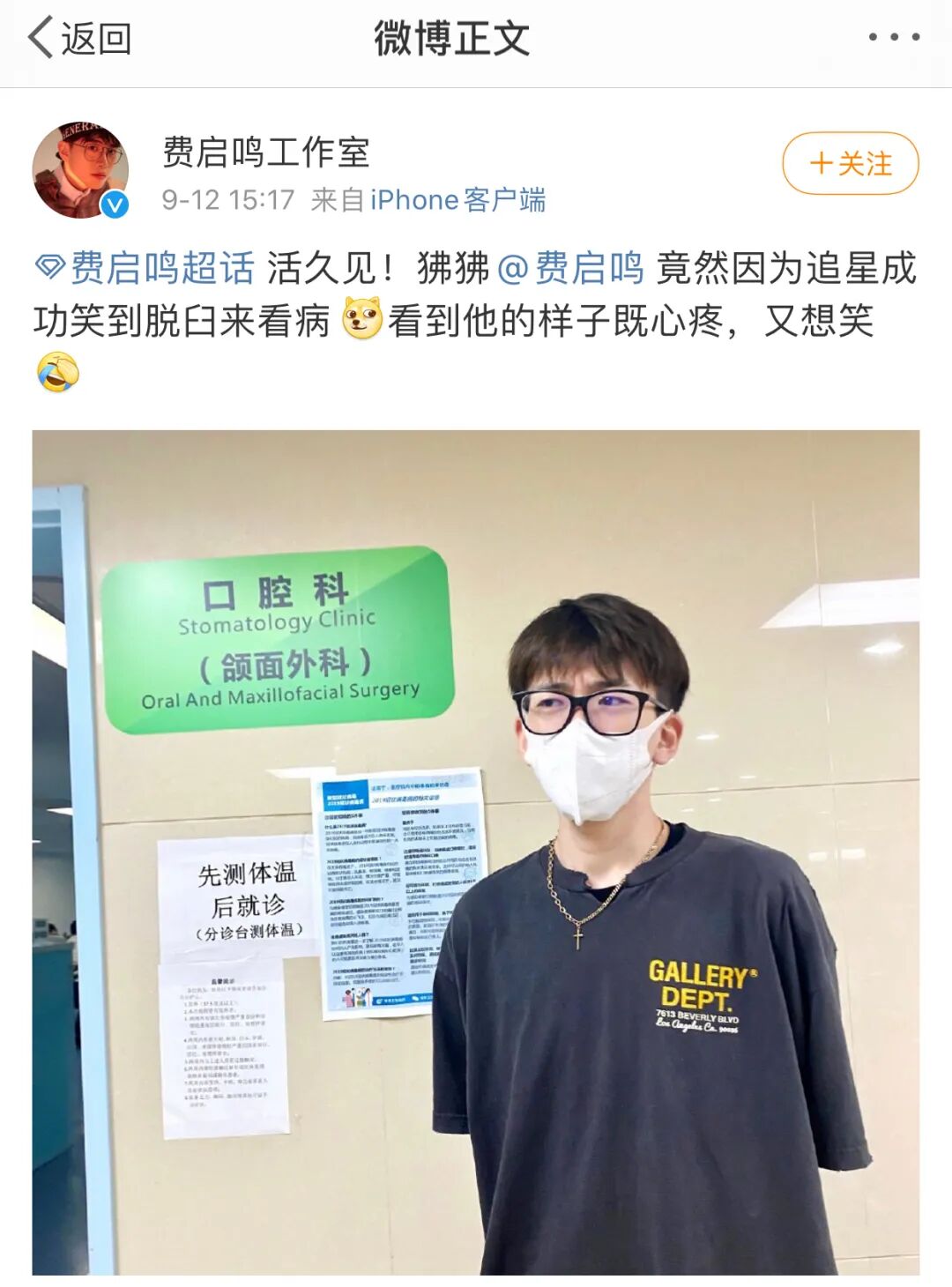 下巴|演员费启鸣因追星杨幂成功笑到脱臼 就诊图曝光