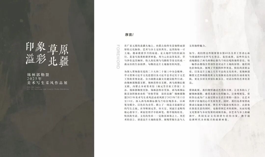 基层艺讯丨“印象草原 溢彩北疆”锡林郭勒盟2025年美术写生采风作品展明日开展 第2张