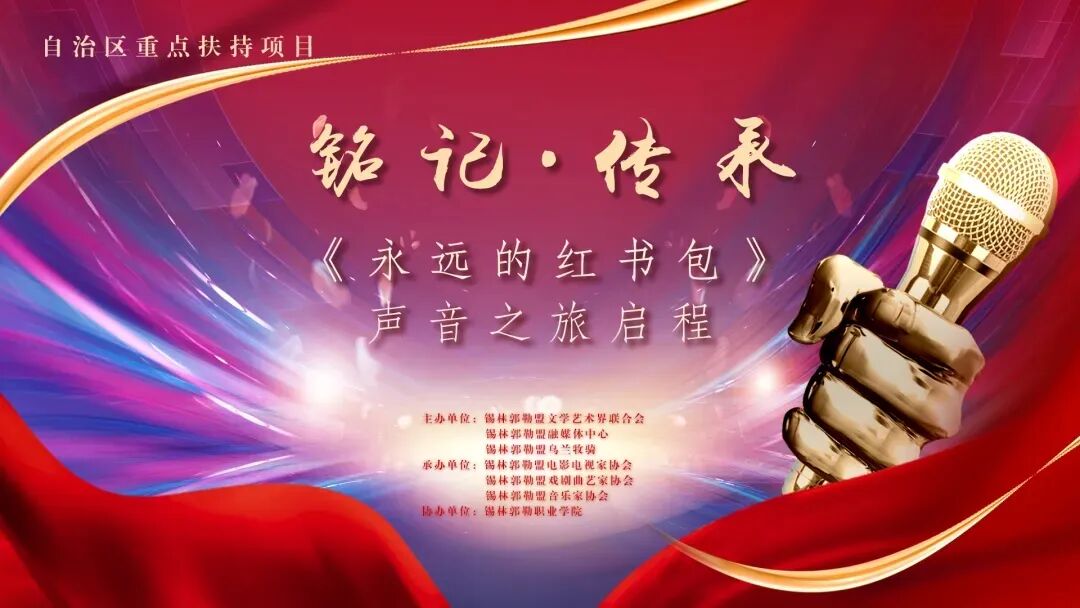 基层艺讯 | 六集有声广播连续剧《永远的红书包》（曾用名《彩虹》） 第1张