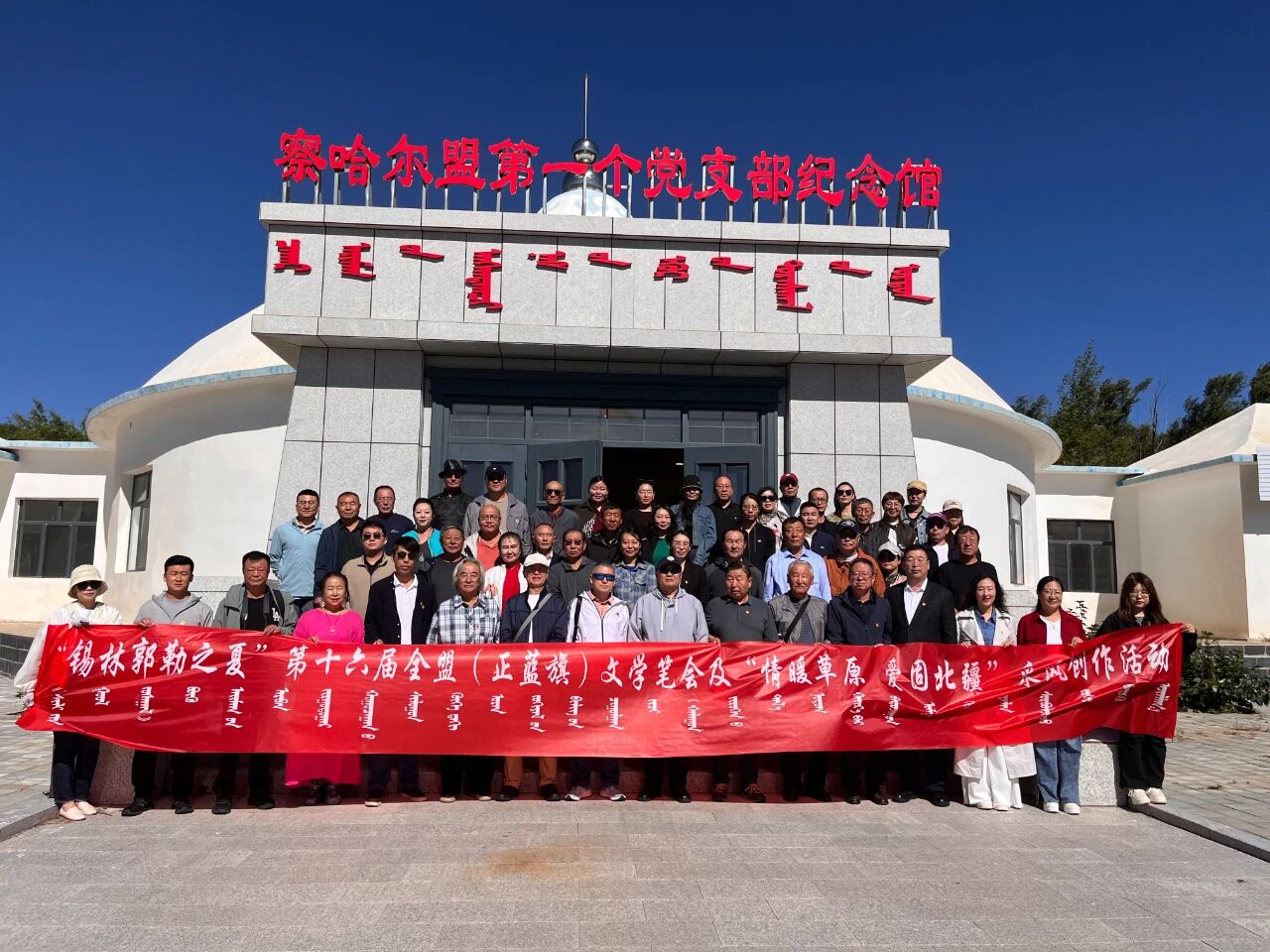 基层艺讯 | “情暖草原 爱固北疆”走边关文学采风创作活动启动 第2张