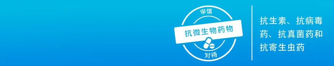 世界提高抗微生物药物认识周-2024年主题 “ 教育 倡导 立即行动 ”(图1)