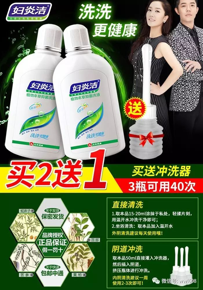 推荐:妇炎洁 本草抑菌洗液280ml